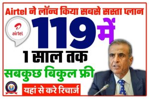 Airtel 119 Lo Recharge Plan 2022