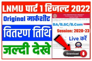 LNMU Part 1 Result 2022 Marksheet Download