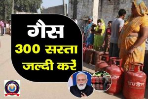 LPG GAS : आज फिर से एलपीजी गैस सिलेंडर के दामों में अचानक भारी गिरावट आई फटाफट बुक कर लें ।