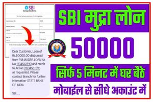 E Mudra Loan Online Apply 2022