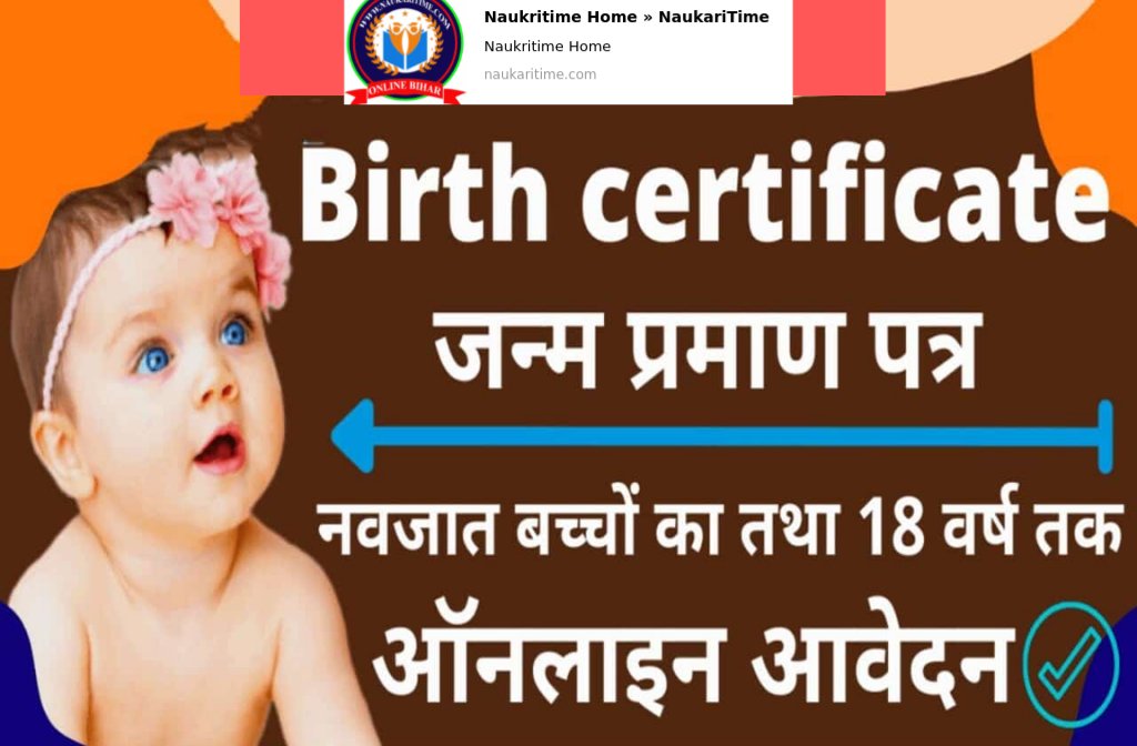 Birth Certificate Online Apply 2022