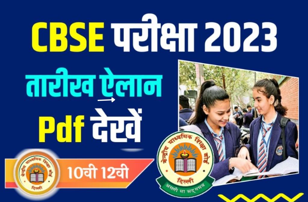 CBSE Exam 2023