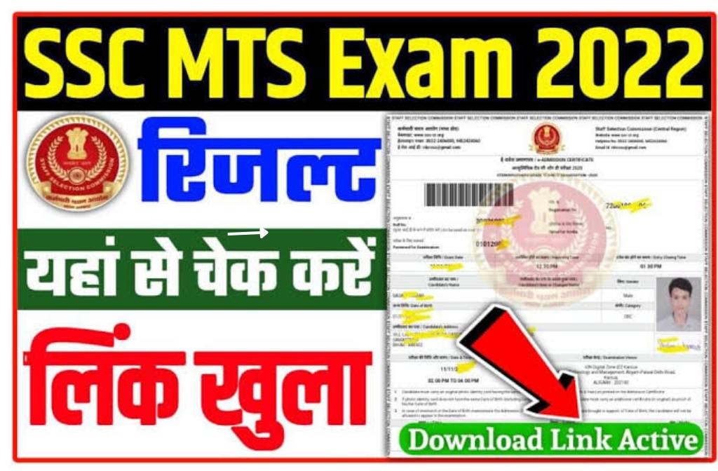 SSC MTS Result 2022 Declared