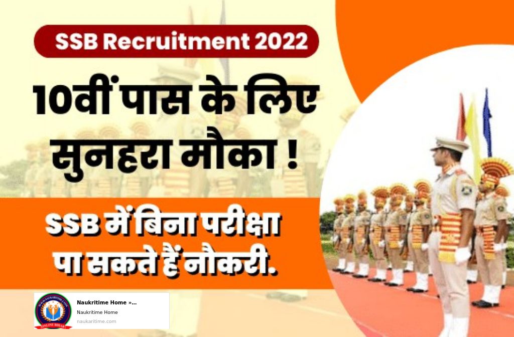 SSB GD Constable Recruitment 2022