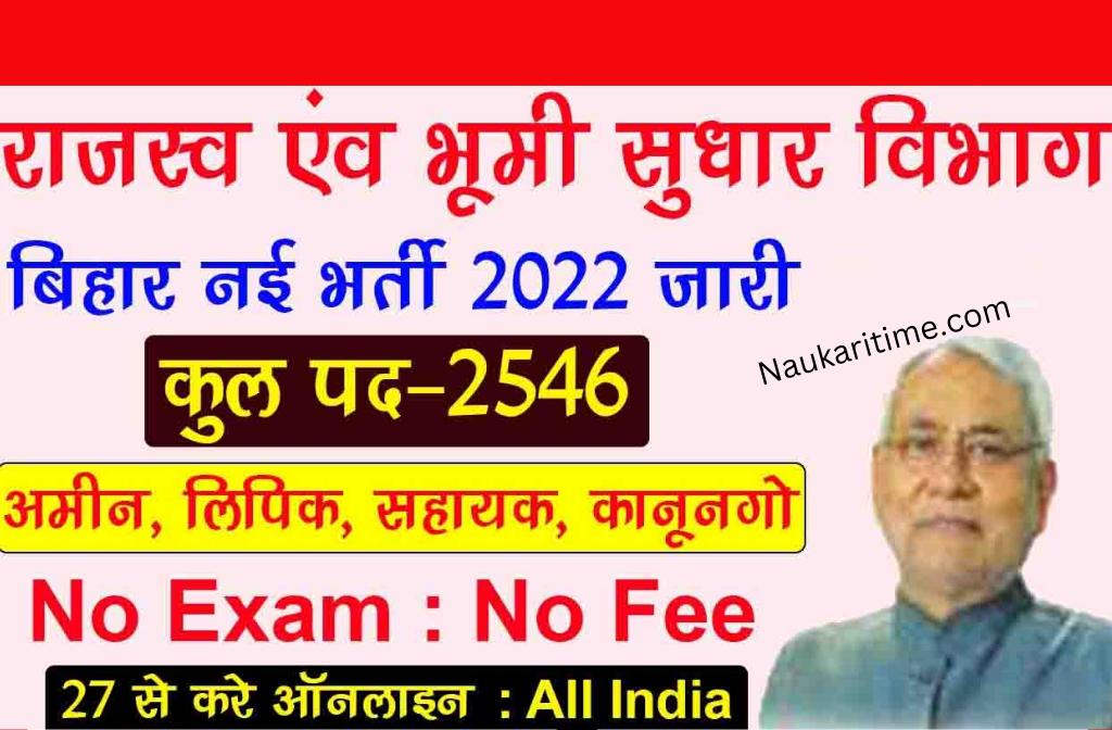 bihar-lrc-recruitment-2022