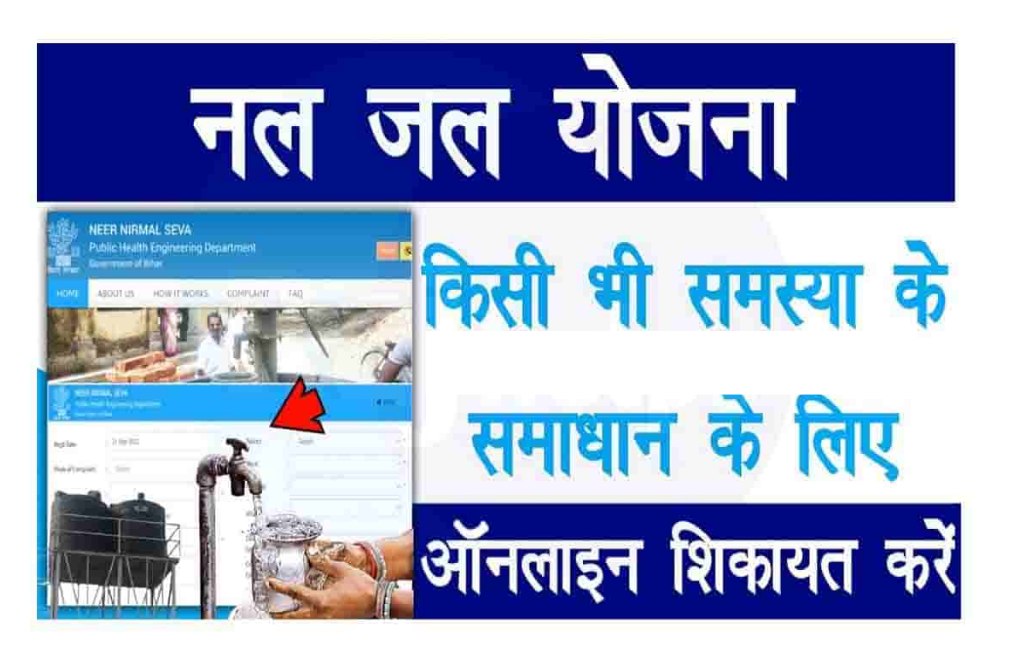 Nal Jal Yojana Complaint Online