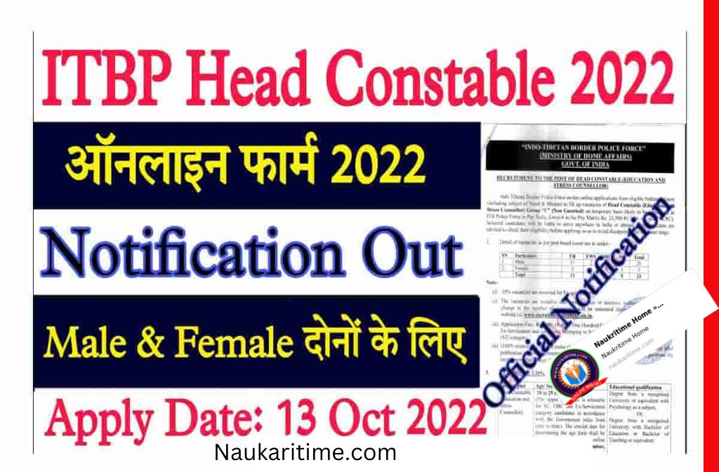 ITBP HC Recruitment 2022