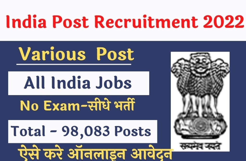 India Post Recruitment 2022