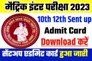 Bihar Board 12th Sent Up Admit Card Download 2023