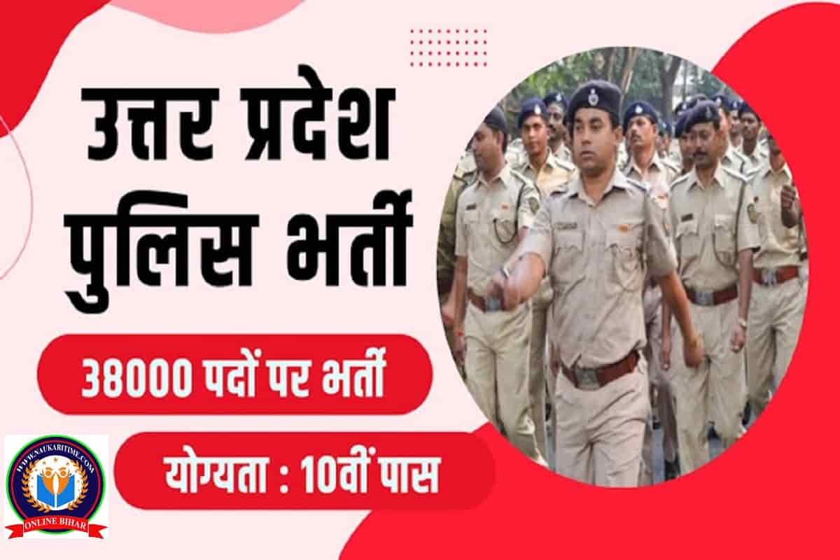 UP Police Recruitment 2022