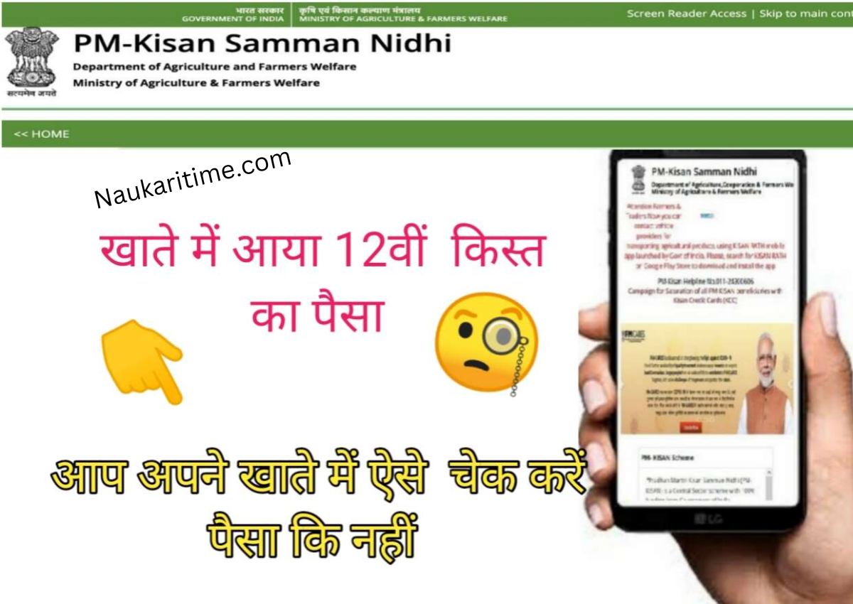 PM Kisan Samman Nidhi Yojana 12th Installment