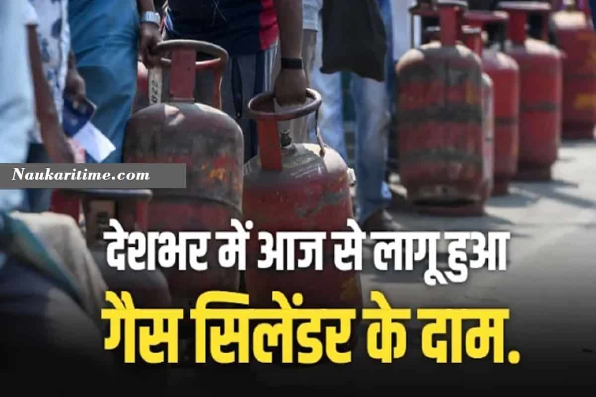 LPG Gas Cylinder Price Today:-  देश में महंगाई की मार झेल लोगों को सितंबर महीने के पहले दिन गैस सिलेंडर के दामों को लेकर बड़ी राहत मिली है। 1 सितंबर को गैस सिलेंडर (LPG cylinders) के दाम कम हो गए हैं। एलपीजी सिलेंडर की कीमत में 100 रुपये की भारी कटौती की गई है।