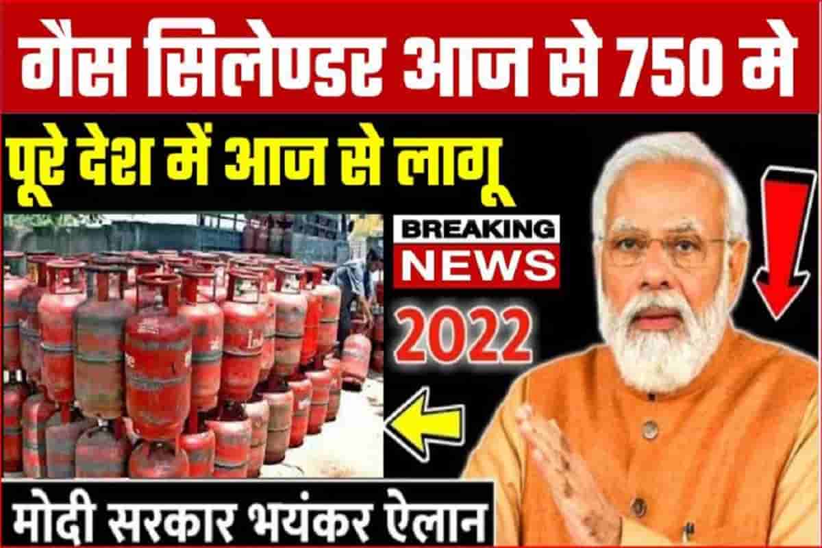 GAS Cylinder New Price: बड़ी खुशखबरी, 300 रुपये सस्ता मिल रहा गैस सिलेंडर, ऐसे करें बुकिंग