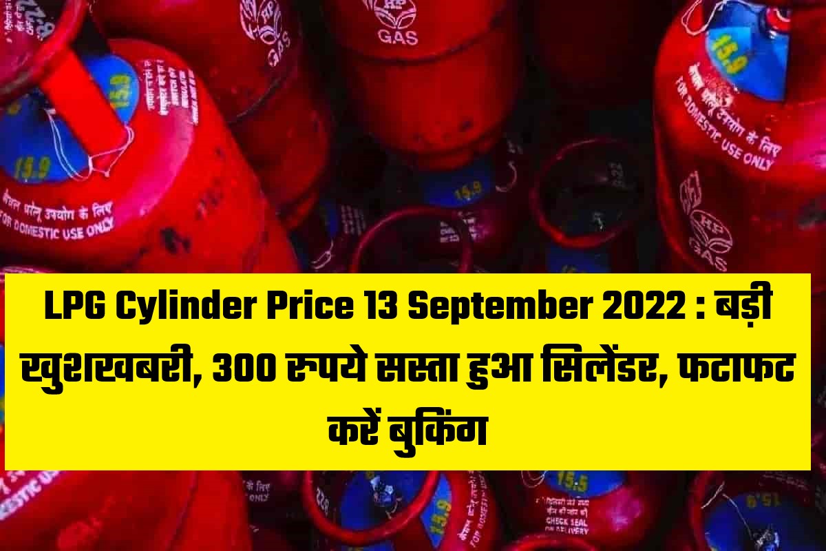 LPG Cylinder Price 13 September 2022