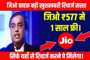 Jio New Recharge Plan