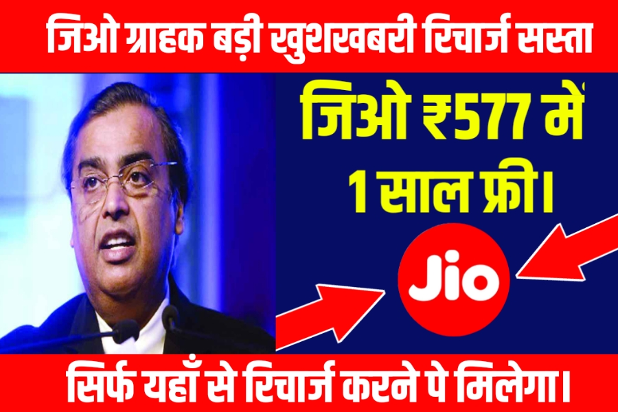 Jio New Recharge Plan