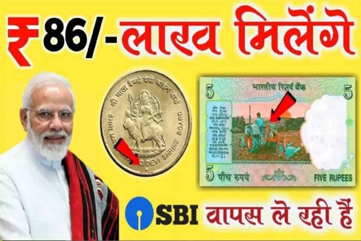 Notes Coin Sell : अगर आपको पास है यह नोट सिक्के तो बनेंगे रातो रात अमीर, खंगाल लीजिए अपना पर्स जल्दी।