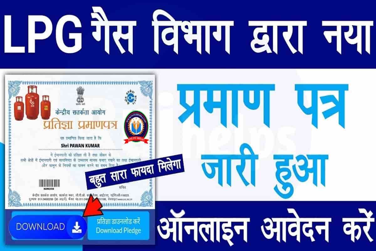 LPC Gas Certificate Online Apply 2022