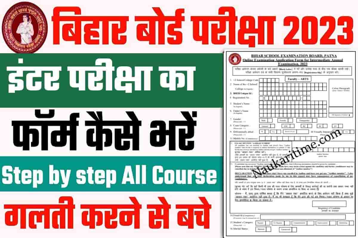 Bihar Board inter Exam Form 2023 PDF Download Link