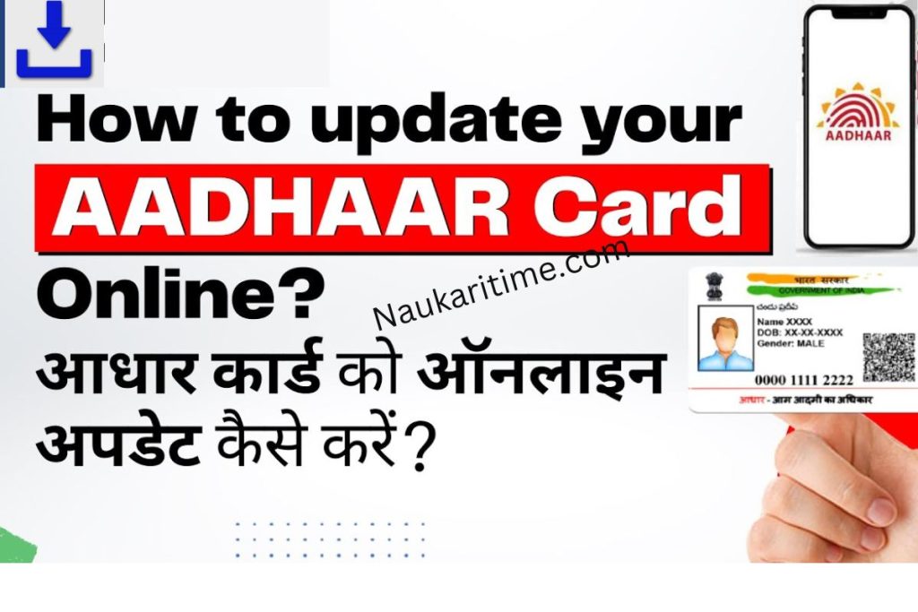 Aadhar Card Update