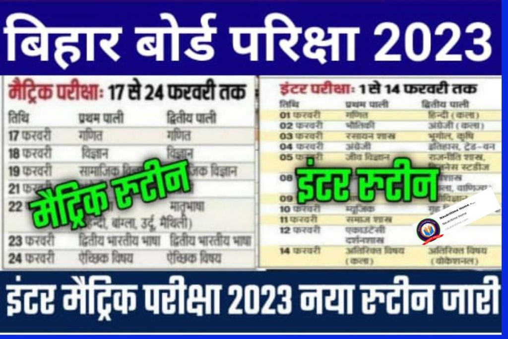 Bihar board 10th 12th Exam Date 2023