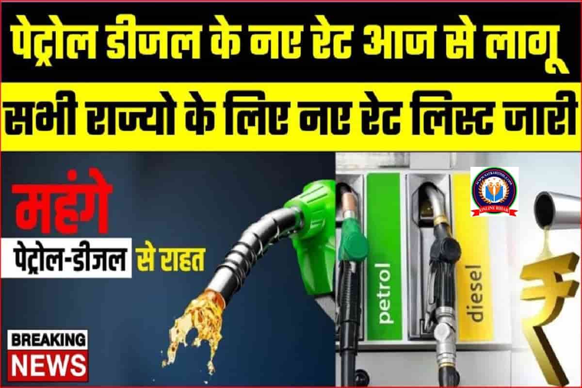 Petrol Diesel Price Today