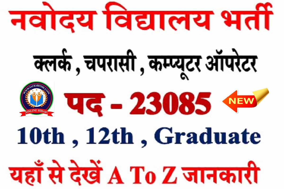 Navodaya Vidyalaya Recruitment 2022 