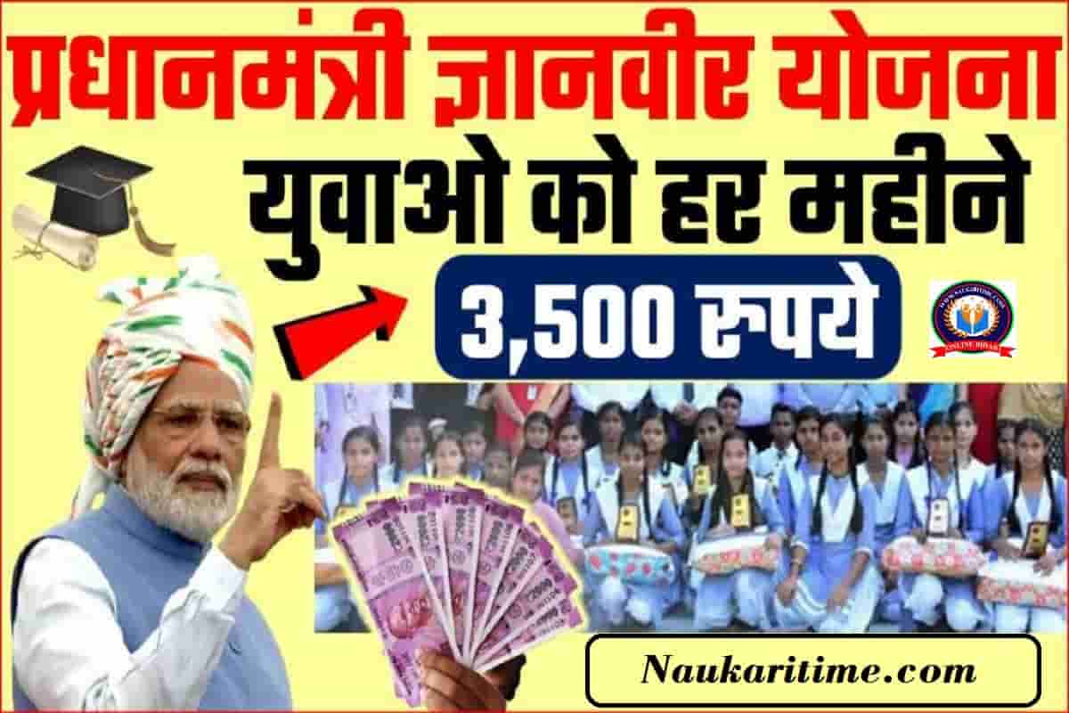 PM Gyanveer Yojana