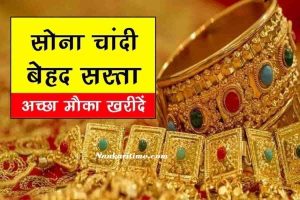 7वें आसमान से औंधे मुँह गिरे Gold सोने के दाम, होली से पहले सोना चांदी खरीदने का इससे अच्छा मौका नहीं मिलेगा