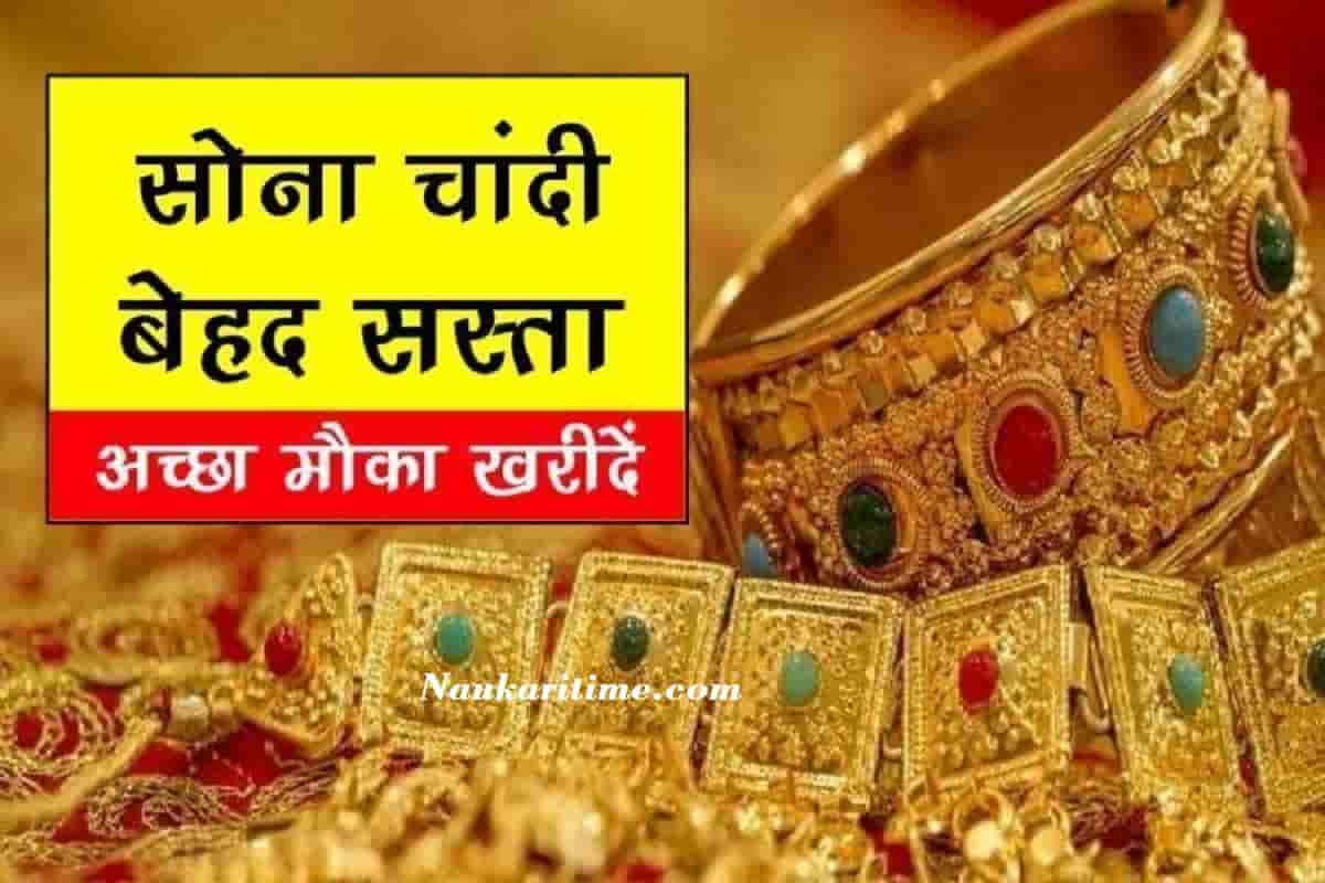 7वें आसमान से औंधे मुँह गिरे Gold सोने के दाम, होली से पहले सोना चांदी खरीदने का इससे अच्छा मौका नहीं मिलेगा