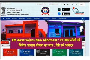 PM Awas Yojana New Allotment