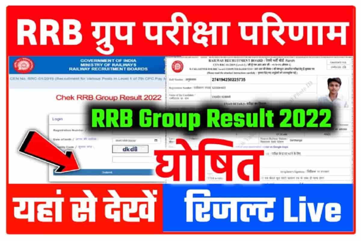 RRB Group D Result Live 2022