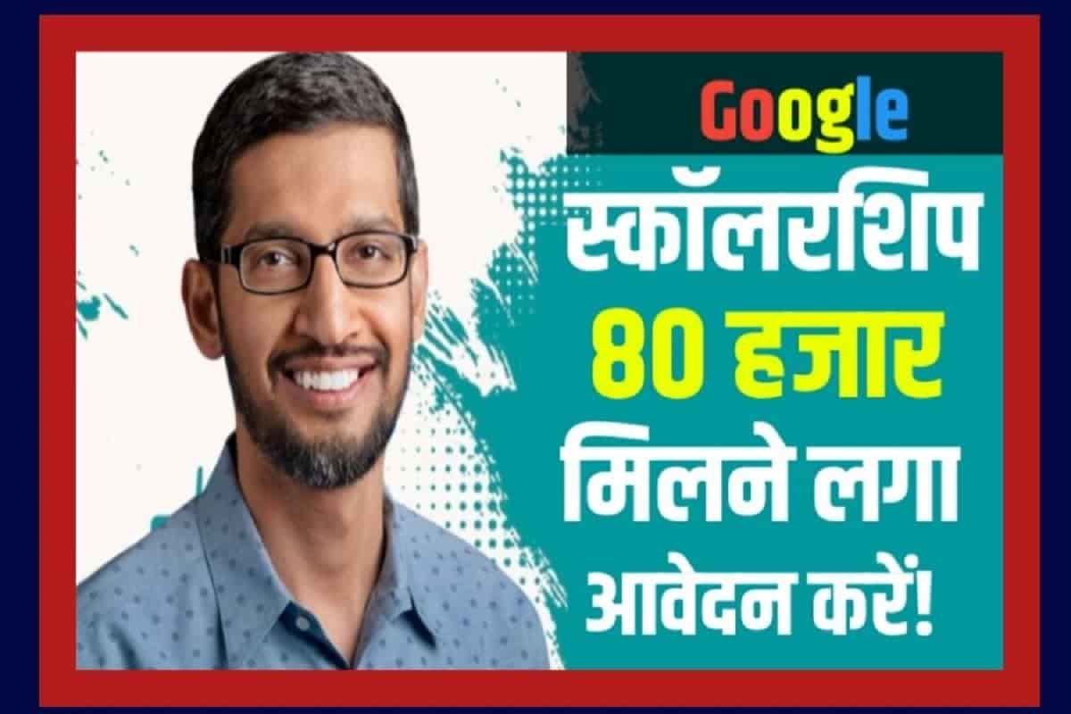 Google Scholarship