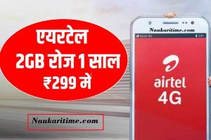 Airtel Spacial Offer