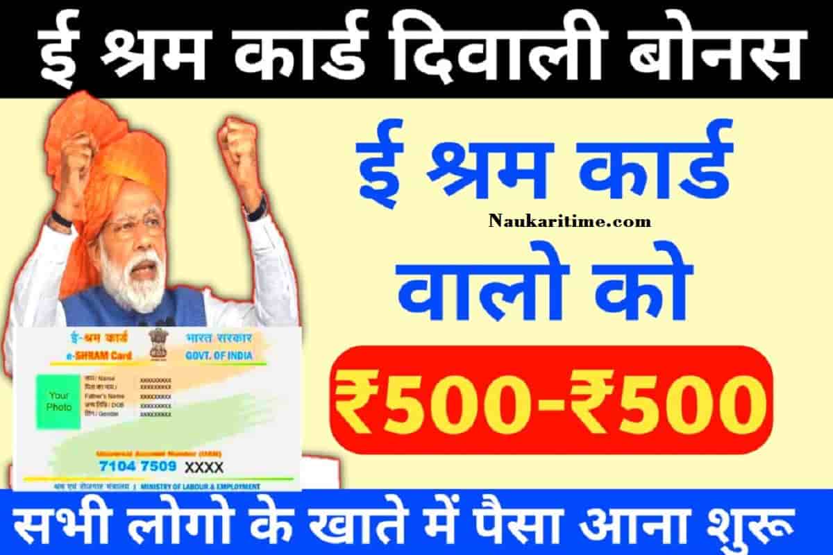 E Shram Card New Payment List 2022 Out इसके बारे में यहाँ देखे पूरी जानकरी