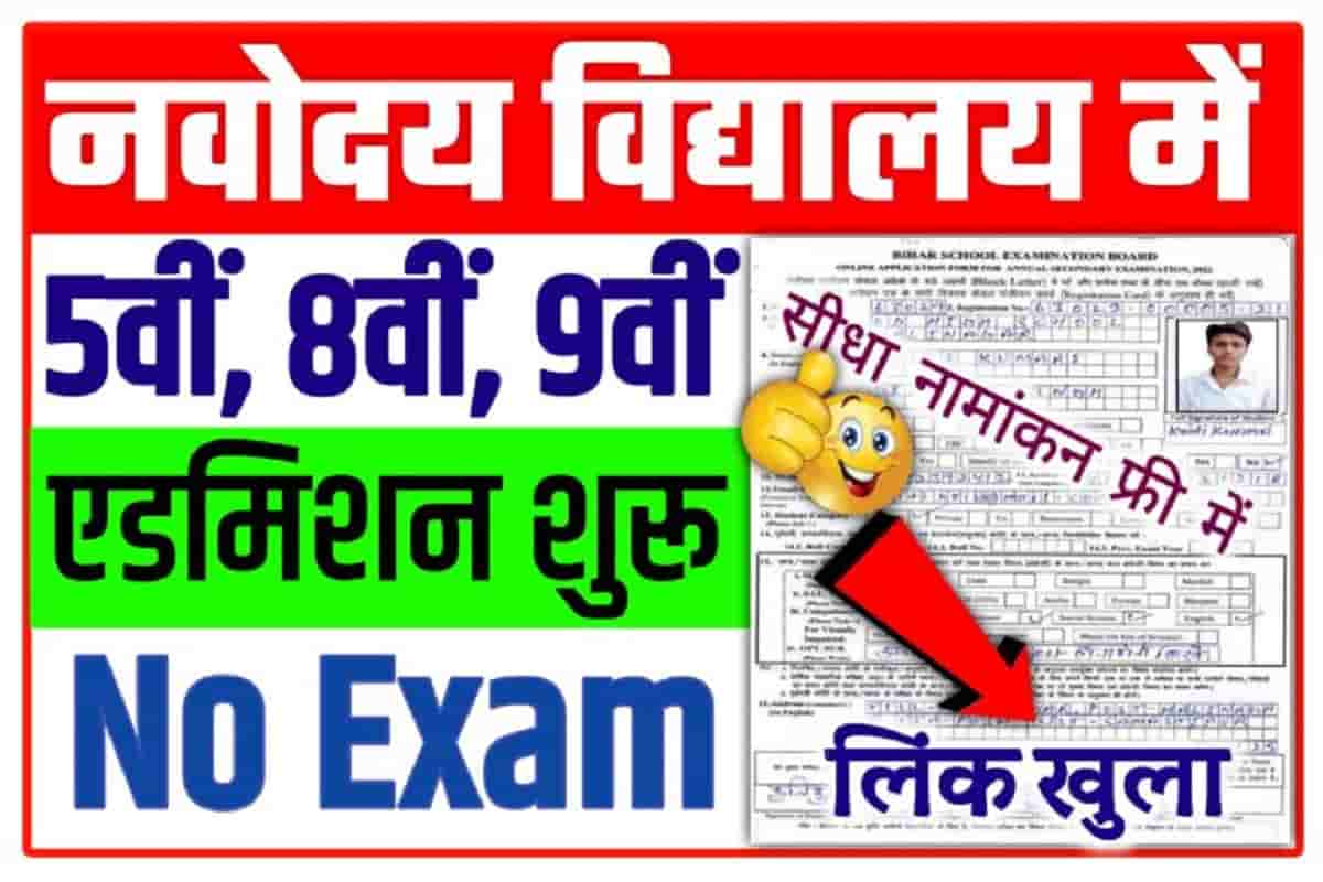 Navodaya Vidyalaya Admission Form 2023