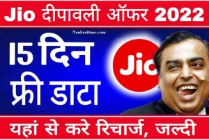 Jio diwali Offer 2022