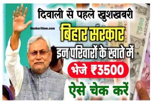 Bihar CM Diwali Gift