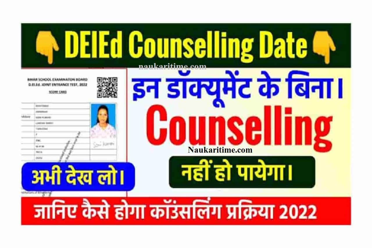 Bihar Deled Counselling 2022