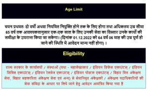 Bihar Panchayati Raj Department Vacancy 2022