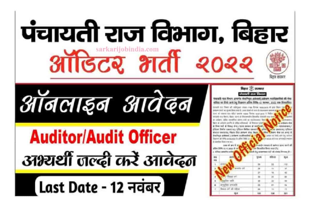 Bihar Panchayati Raj Department Vacancy 2022