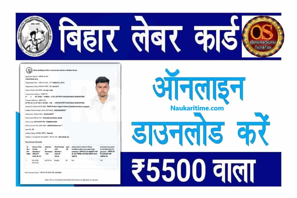 Labour Card Download Bihar 2022