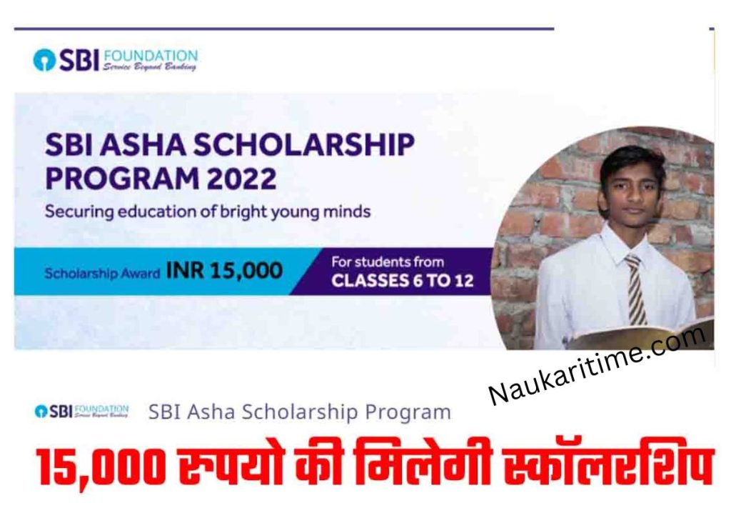 SBI Asha Scholarship Program 2022