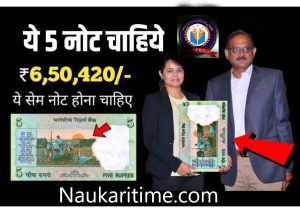 Notes Sell : मालामाल होने के लिए इस तरह बेचें पुराने ट्रैक्टर वाला नोट को ।