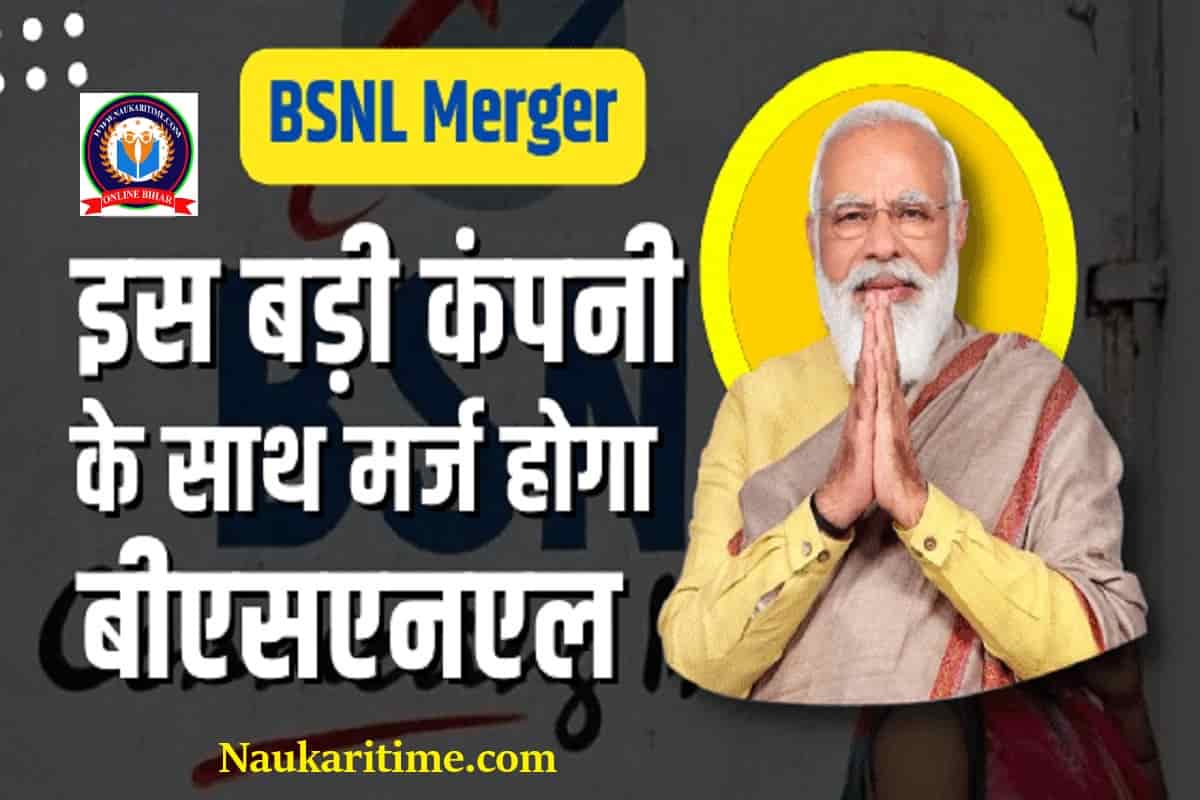 BSNL BBNL Merger