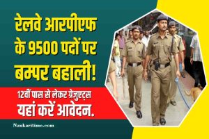 RPF Recruitment 2022