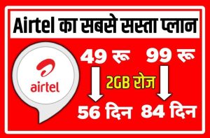 Airtel Lo Recharge Plan 2022