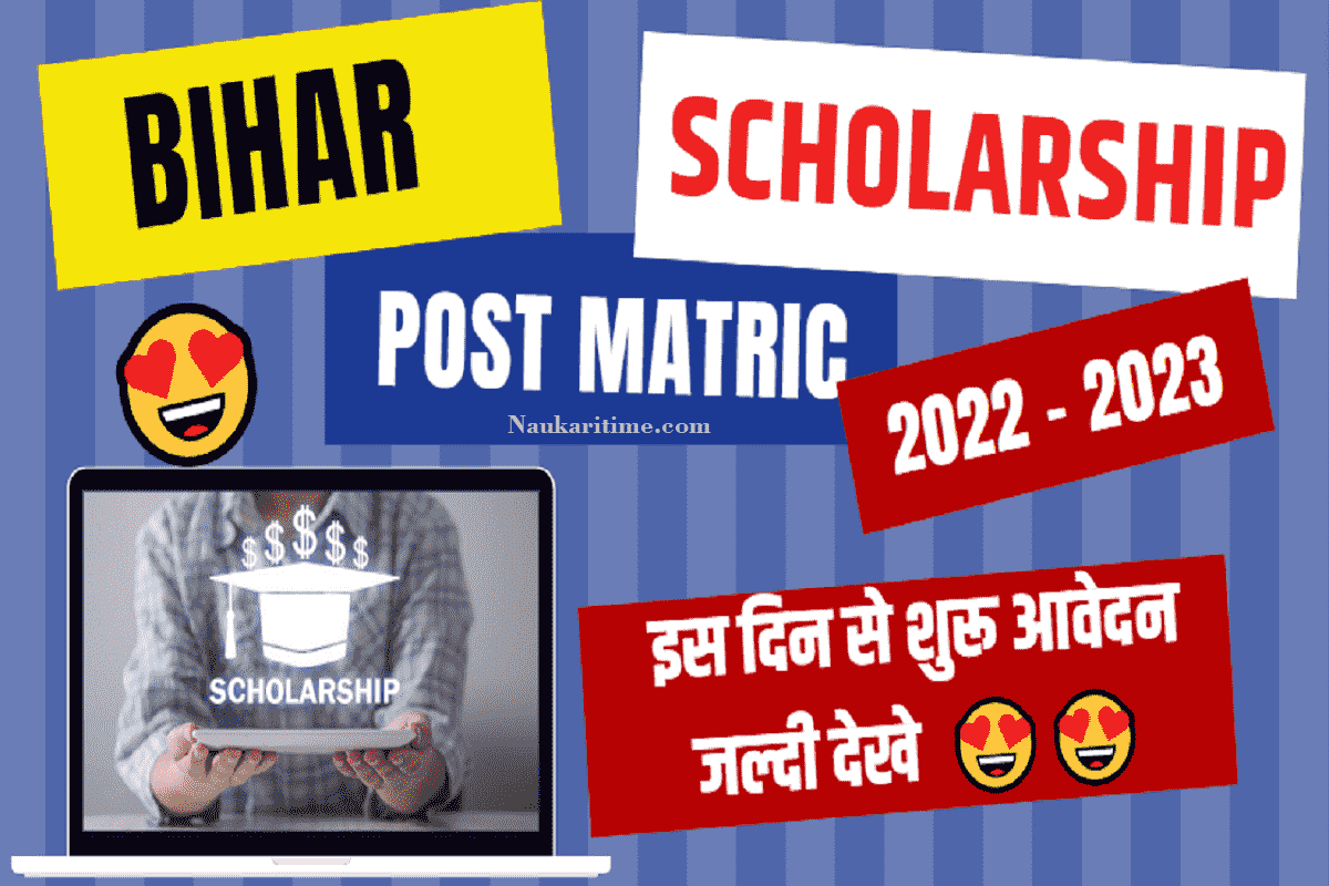 Bihar Post Matric Scholarship 2022