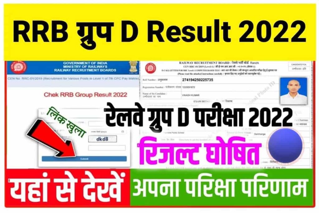 RRB Group D Result 2022 Date