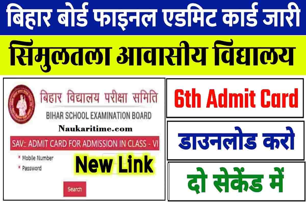 Simultala Awasiya Vidyalaya Admit Card